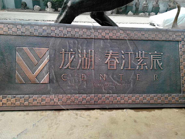 南京龙湖地产紫铜地雕